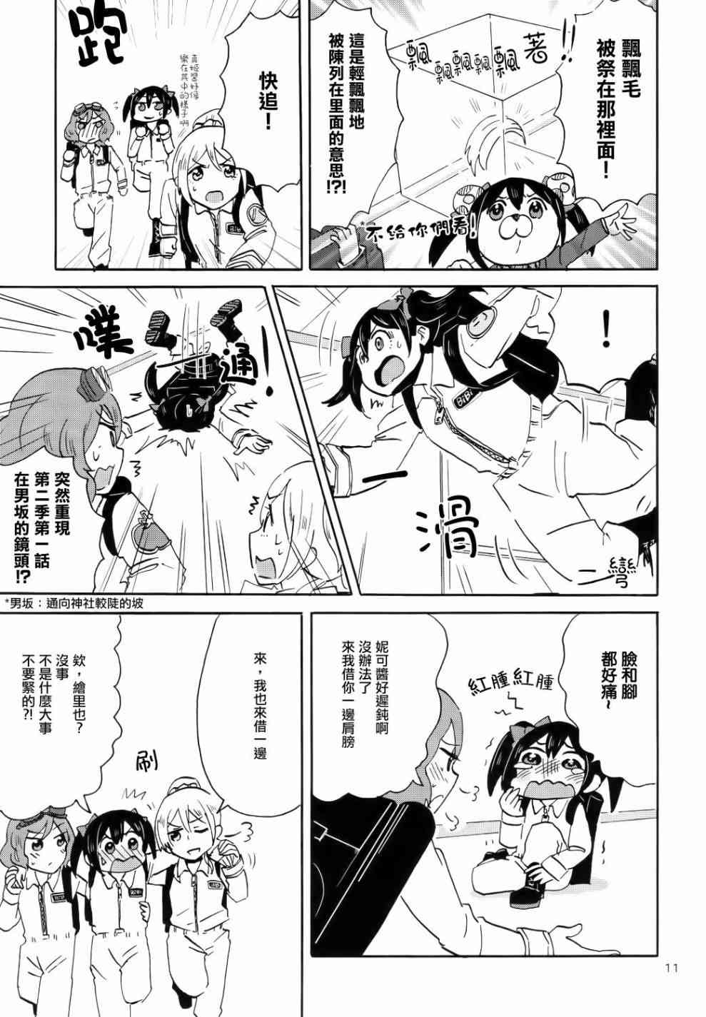 🍔LoveLive Cutie Panther vs Trouble Busters 第13页