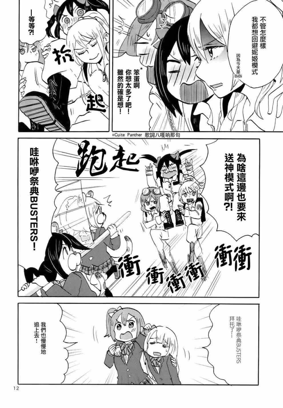 🍔LoveLive Cutie Panther vs Trouble Busters 第14页