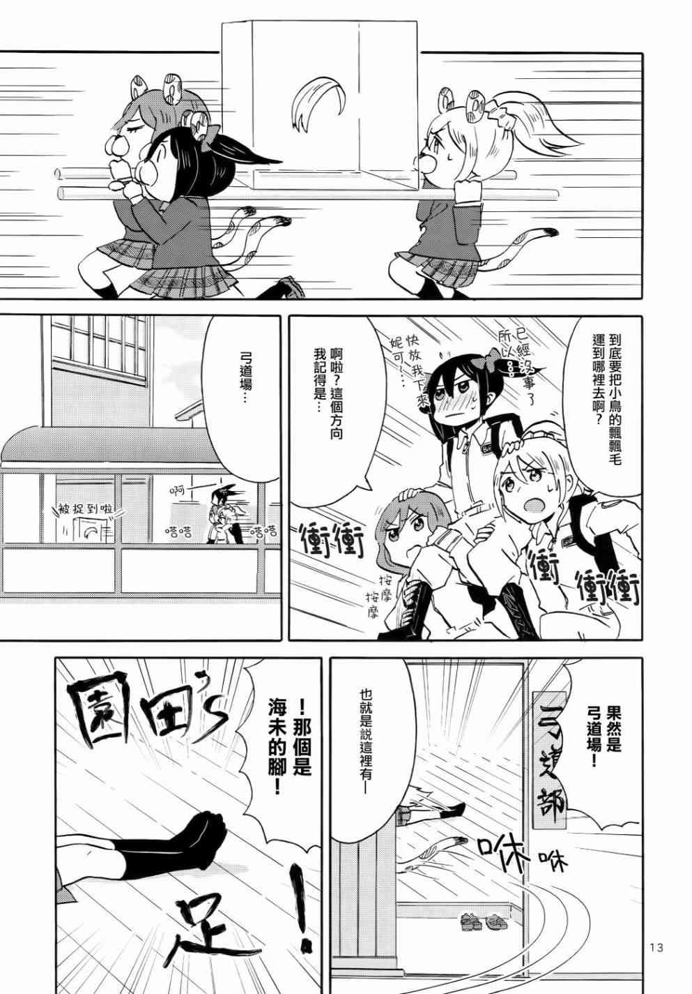 🍔LoveLive Cutie Panther vs Trouble Busters 第15页
