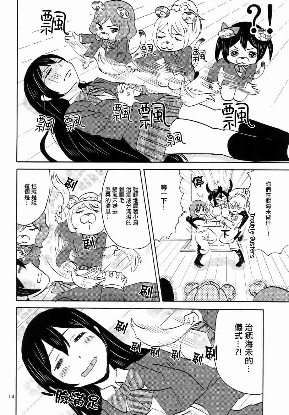 🍔LoveLive Cutie Panther vs Trouble Busters 第16页