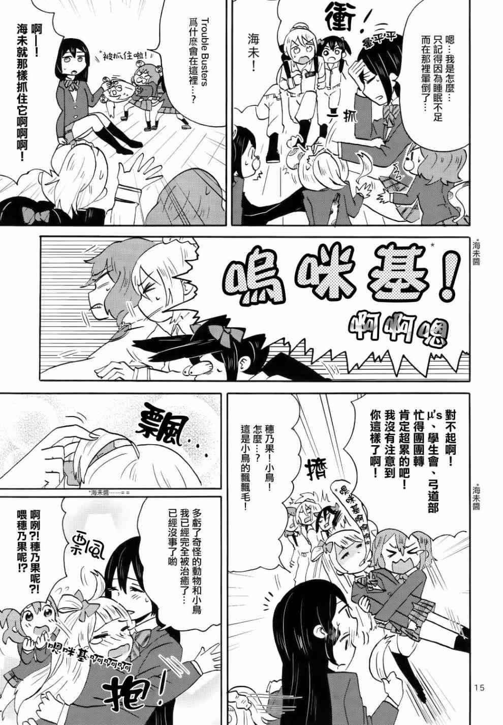 🍔LoveLive Cutie Panther vs Trouble Busters 第17页