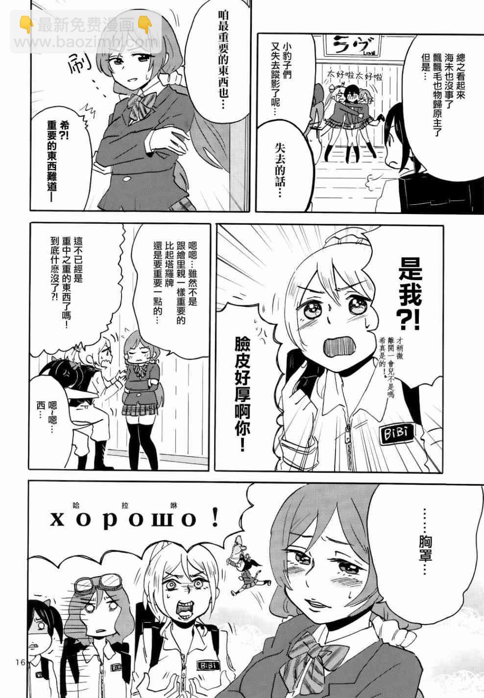 🍔LoveLive Cutie Panther vs Trouble Busters 第18页