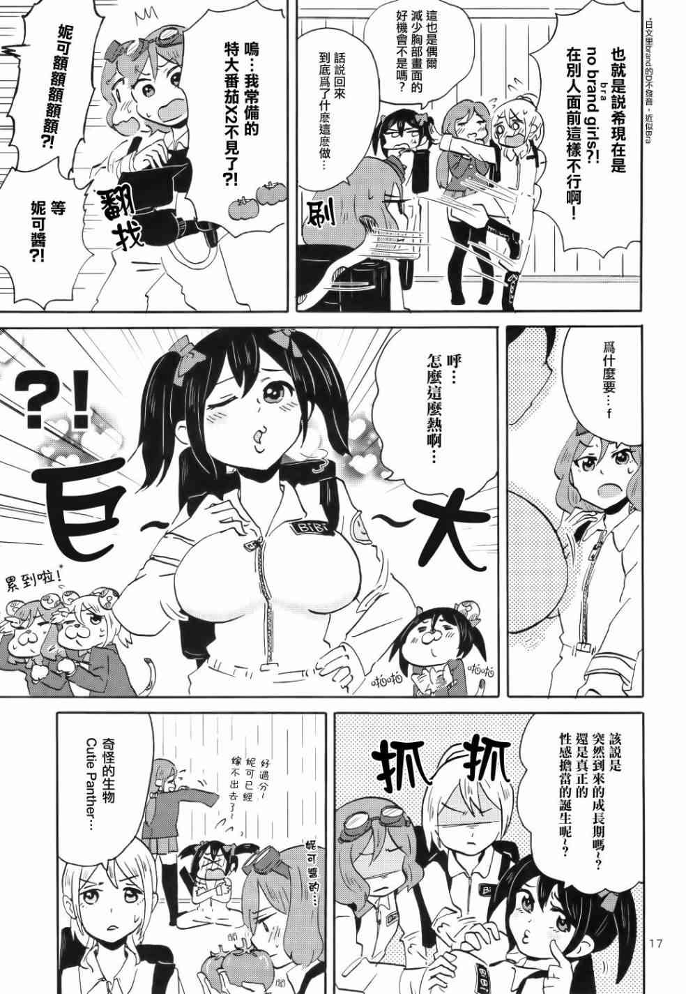 🍔LoveLive Cutie Panther vs Trouble Busters 第19页