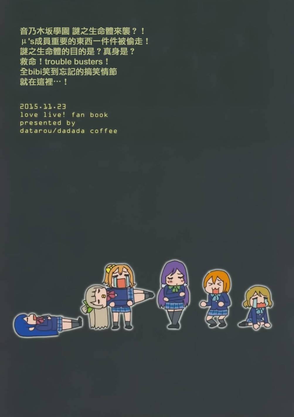 🍔LoveLive Cutie Panther vs Trouble Busters 第2页