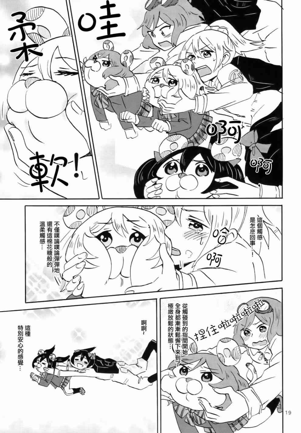 🍔LoveLive Cutie Panther vs Trouble Busters 第21页