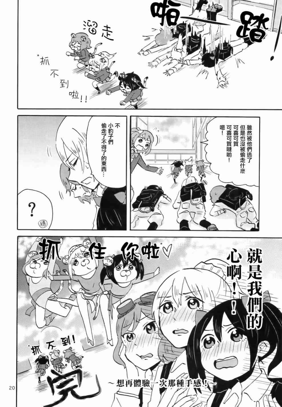 🍔LoveLive Cutie Panther vs Trouble Busters 第22页