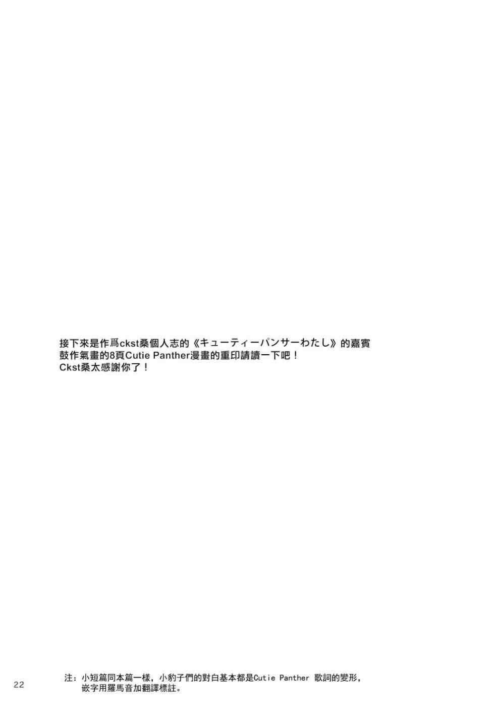 🍔LoveLive Cutie Panther vs Trouble Busters 第24页