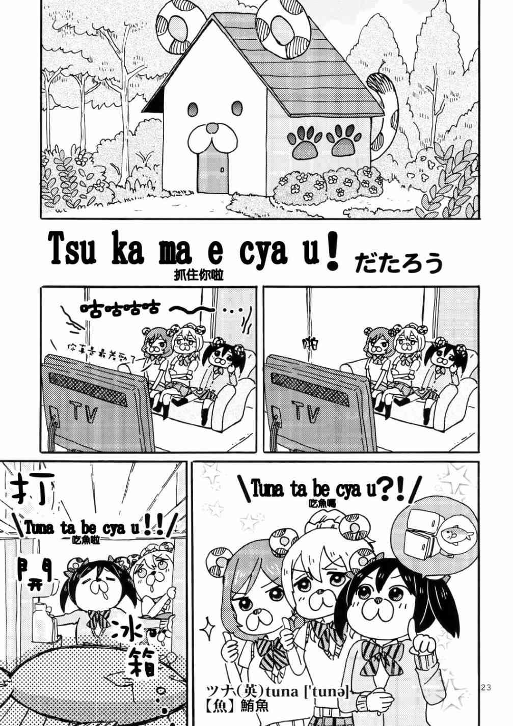 🍔LoveLive Cutie Panther vs Trouble Busters 第25页