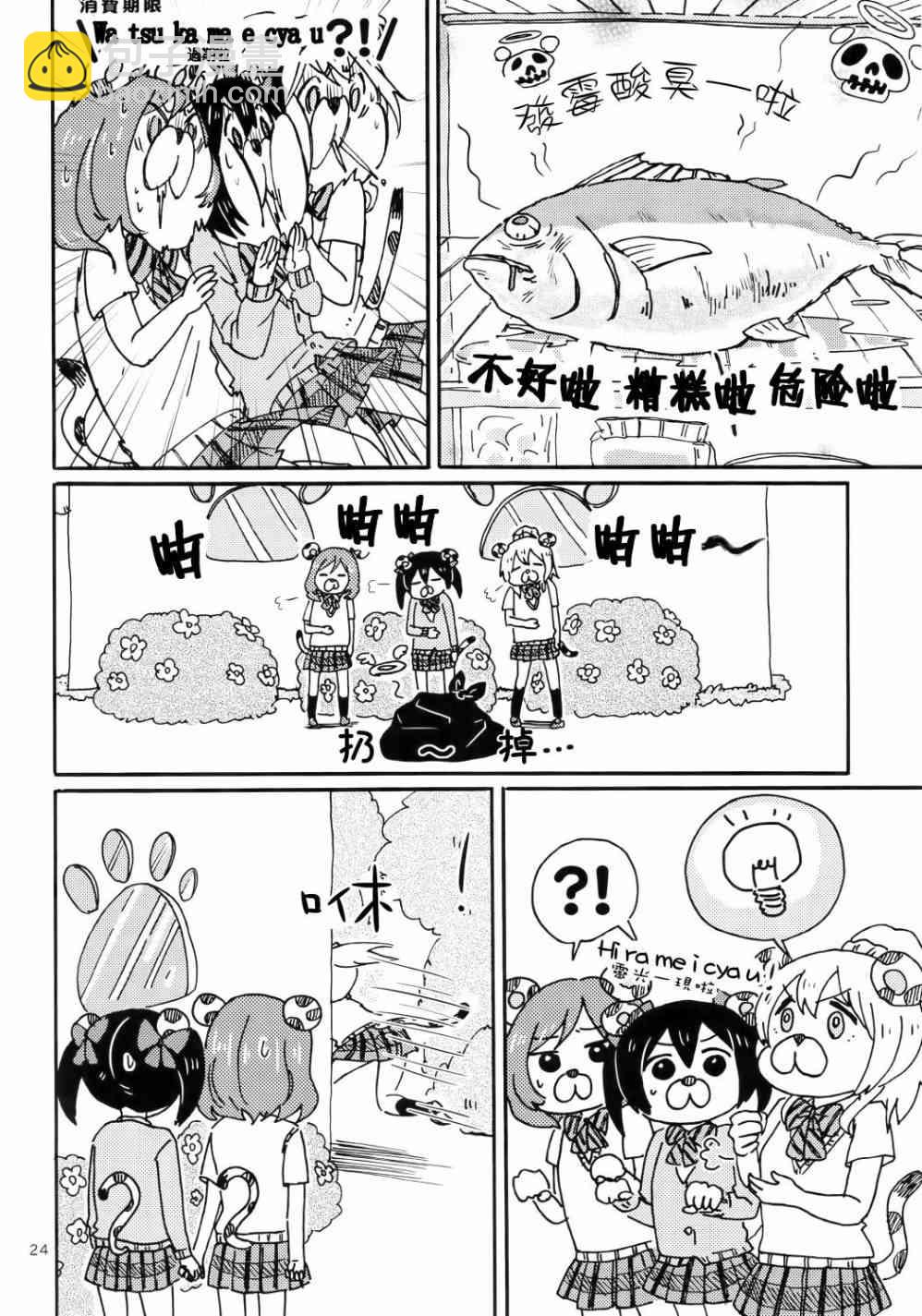 🍔LoveLive Cutie Panther vs Trouble Busters 第26页