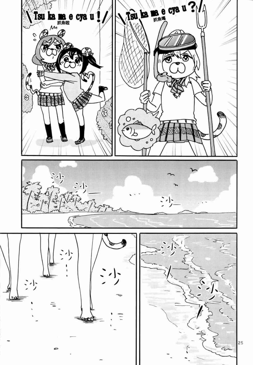 🍔LoveLive Cutie Panther vs Trouble Busters 第27页