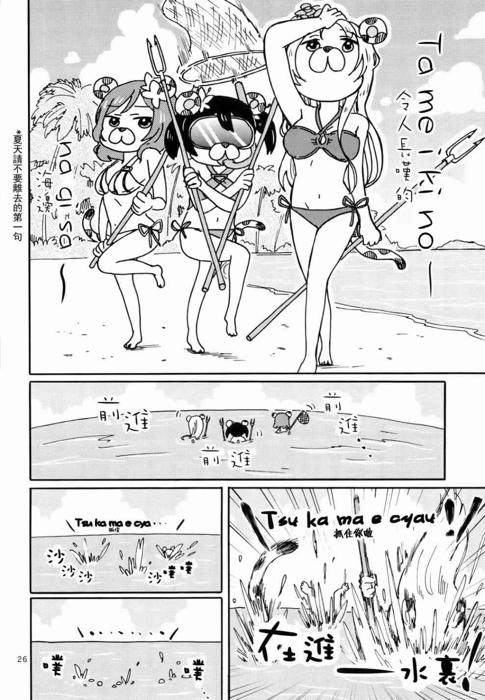 🍔LoveLive Cutie Panther vs Trouble Busters 第28页