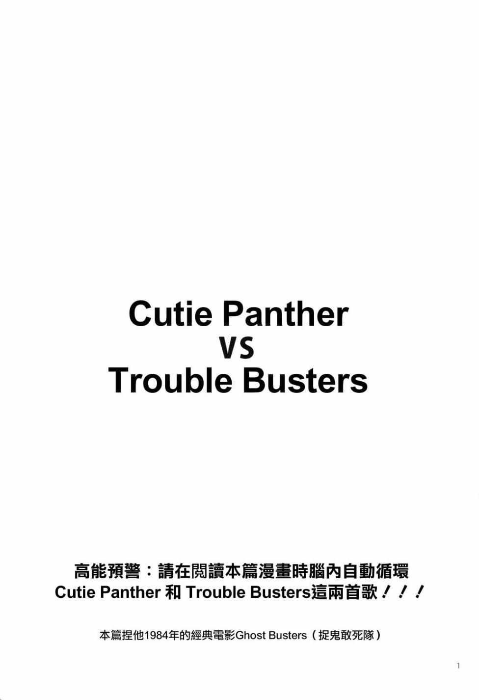 🍔LoveLive Cutie Panther vs Trouble Busters 第3页