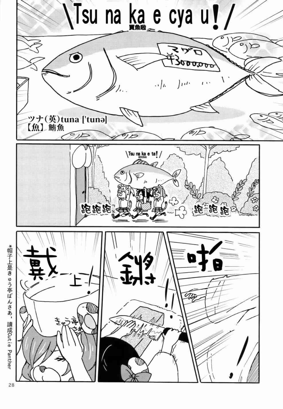 🍔LoveLive Cutie Panther vs Trouble Busters 第30页