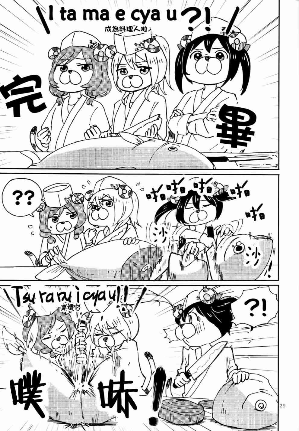 🍔LoveLive Cutie Panther vs Trouble Busters 第31页