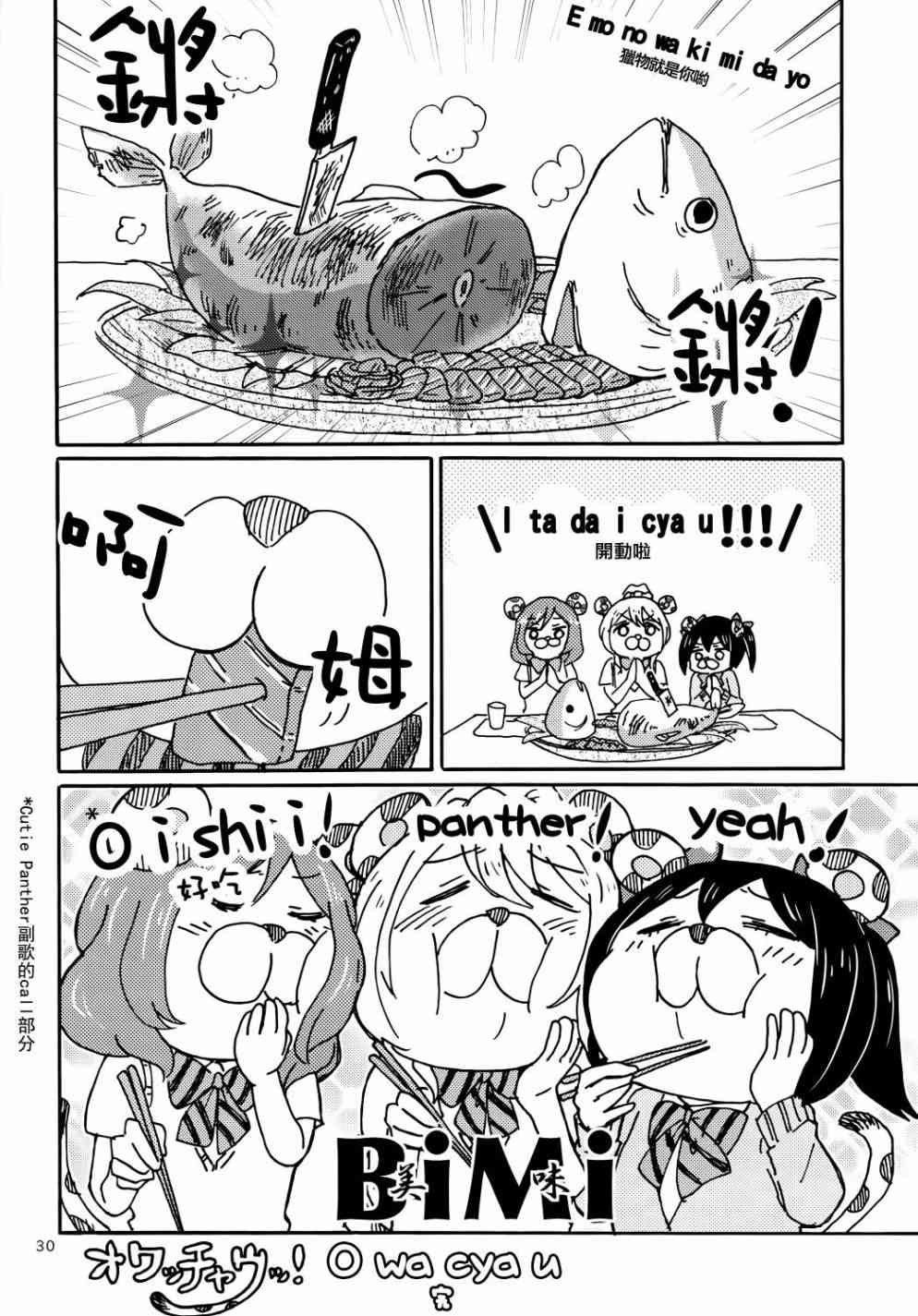 🍔LoveLive Cutie Panther vs Trouble Busters 第32页
