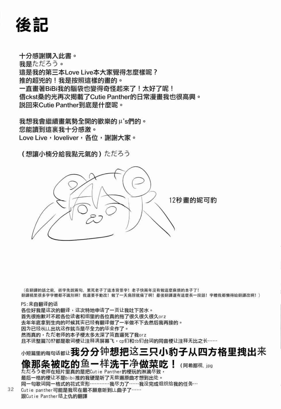 🍔LoveLive Cutie Panther vs Trouble Busters 第34页