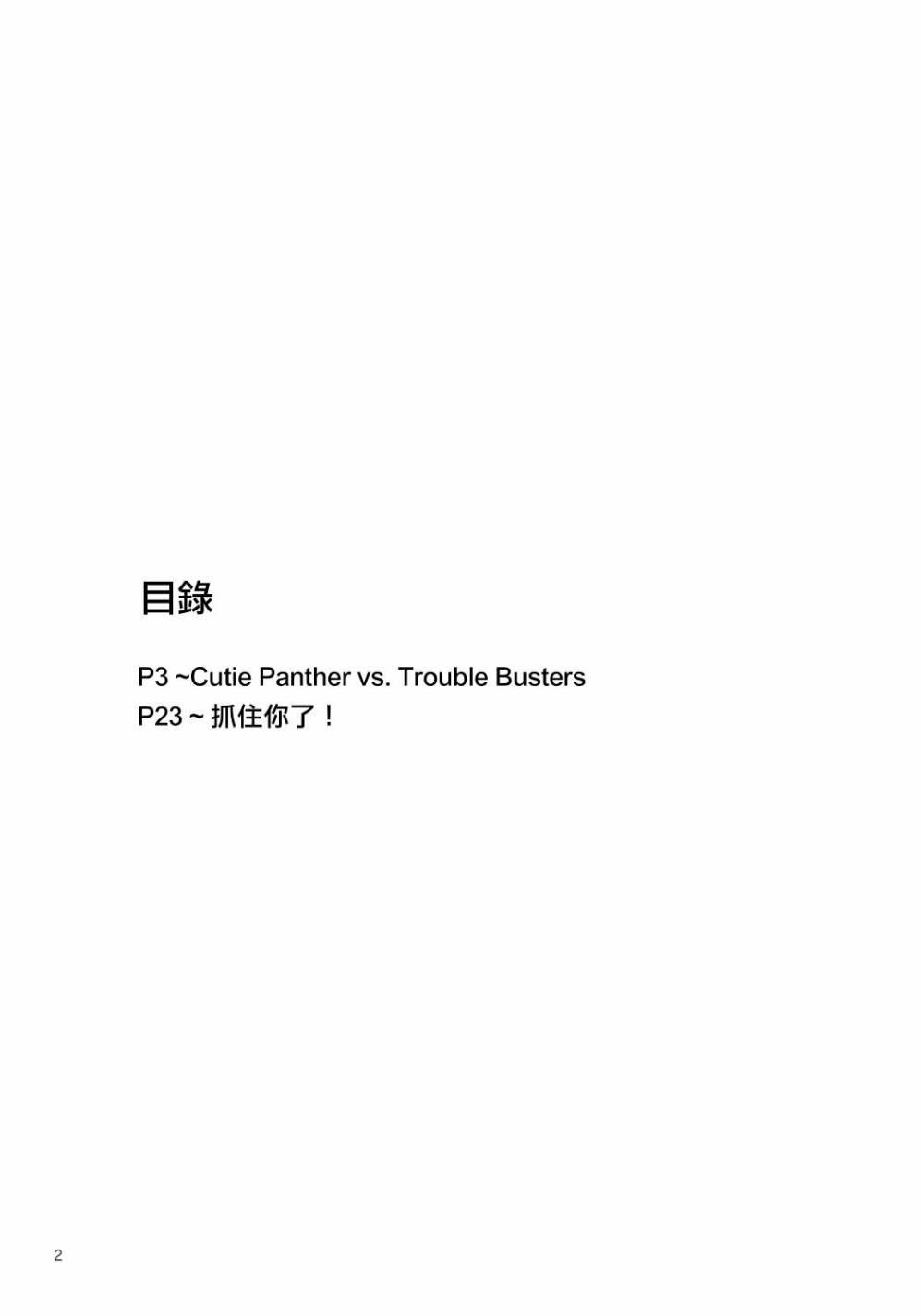🍔LoveLive Cutie Panther vs Trouble Busters 第4页