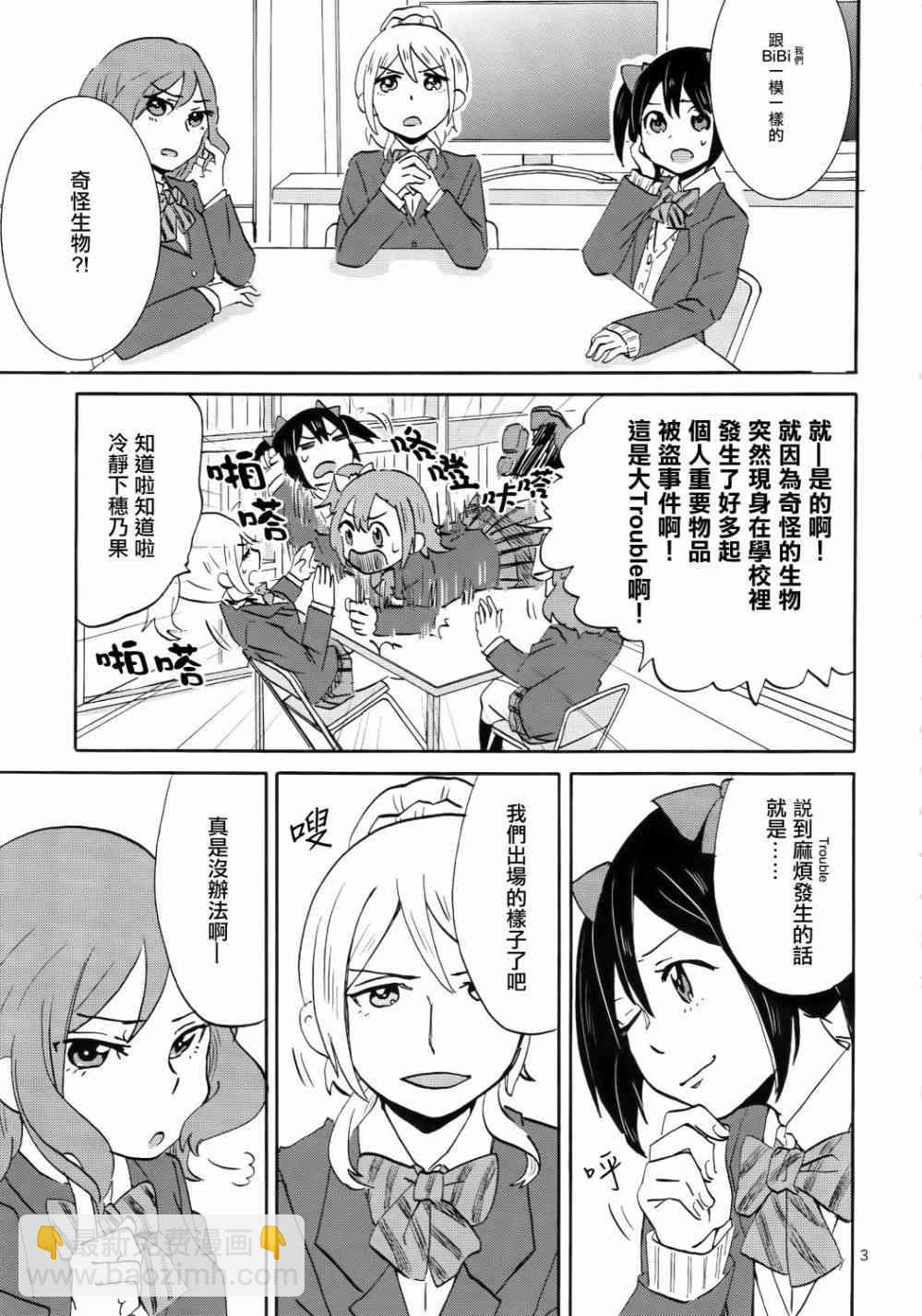 🍔LoveLive Cutie Panther vs Trouble Busters 第5页