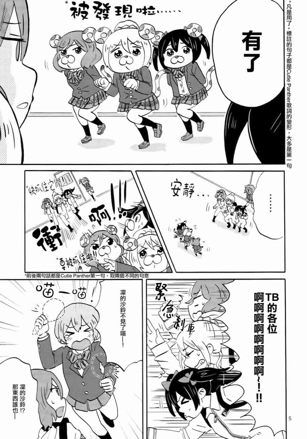 🍔LoveLive Cutie Panther vs Trouble Busters 第7页