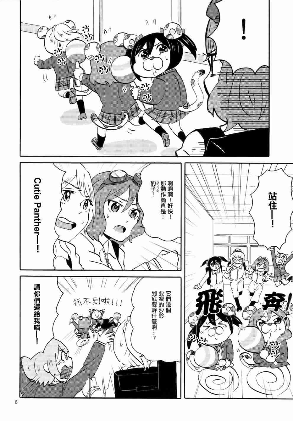 🍔LoveLive Cutie Panther vs Trouble Busters 第8页