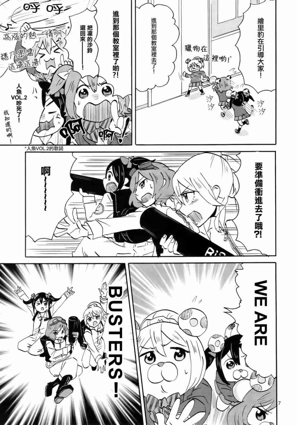 🍔LoveLive Cutie Panther vs Trouble Busters 第9页