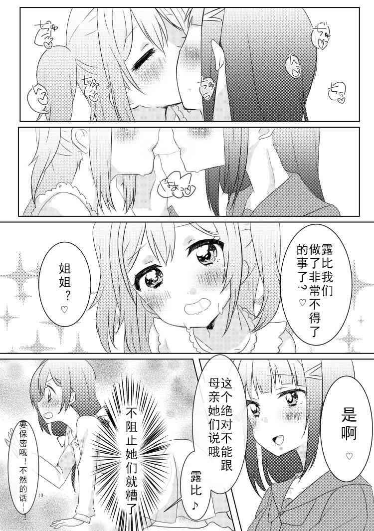 🍔LoveLive 冴草りんね 黛露成为了妮姬的孩子 第10页