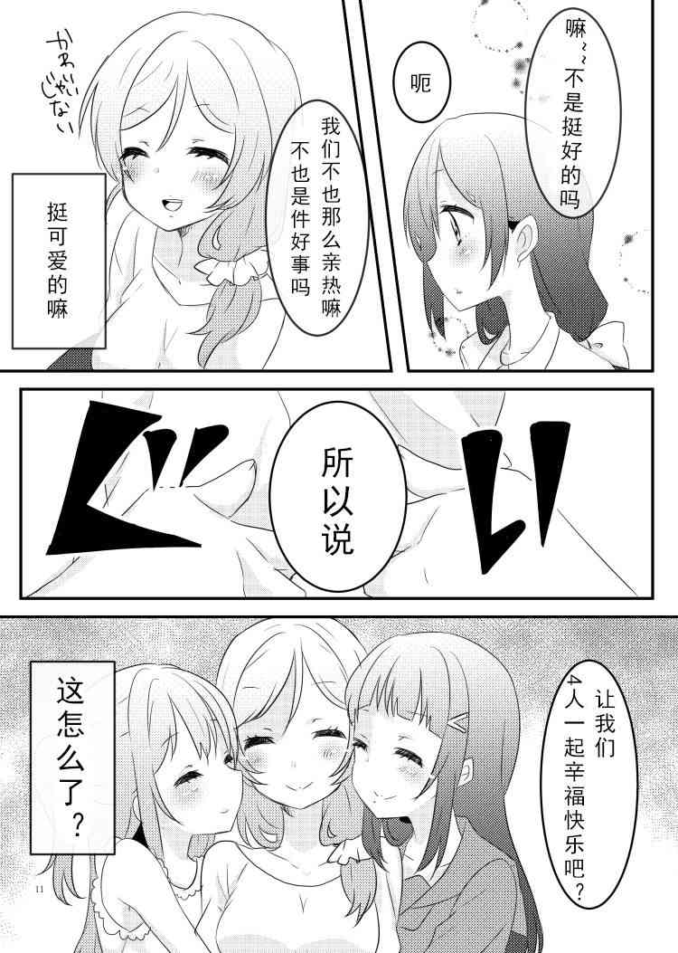 🍔LoveLive 冴草りんね 黛露成为了妮姬的孩子 第11页