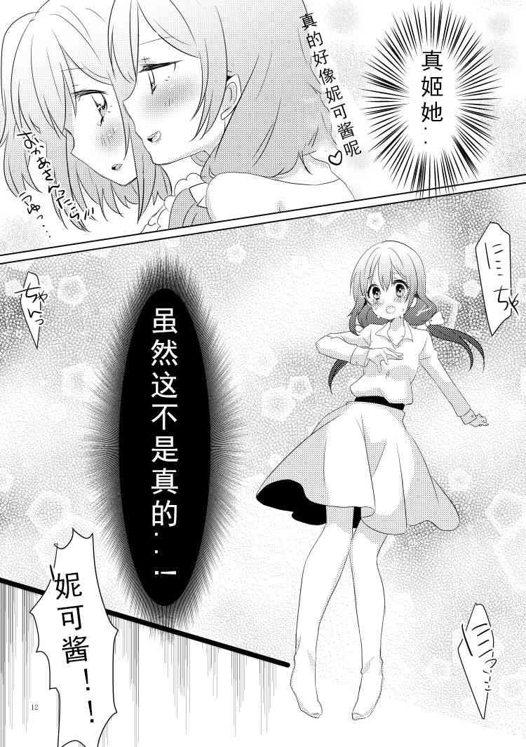 🍔LoveLive 冴草りんね 黛露成为了妮姬的孩子 第12页