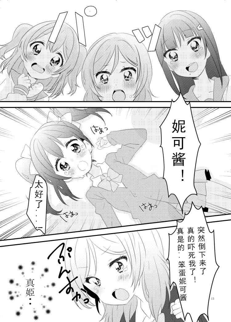 🍔LoveLive 冴草りんね 黛露成为了妮姬的孩子 第13页