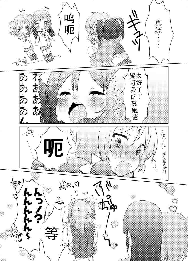 🍔LoveLive 冴草りんね 黛露成为了妮姬的孩子 第14页