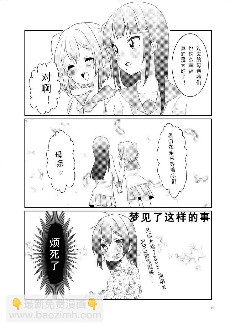 🍔LoveLive 冴草りんね 黛露成为了妮姬的孩子 第15页
