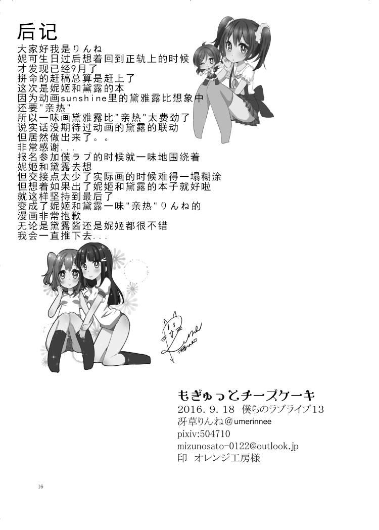 🍔LoveLive 冴草りんね 黛露成为了妮姬的孩子 第16页
