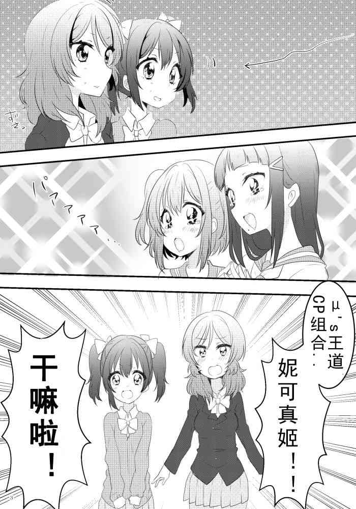 🍔LoveLive 冴草りんね 黛露成为了妮姬的孩子 第3页
