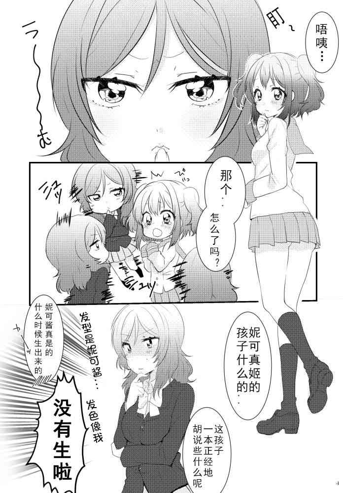 🍔LoveLive 冴草りんね 黛露成为了妮姬的孩子 第4页
