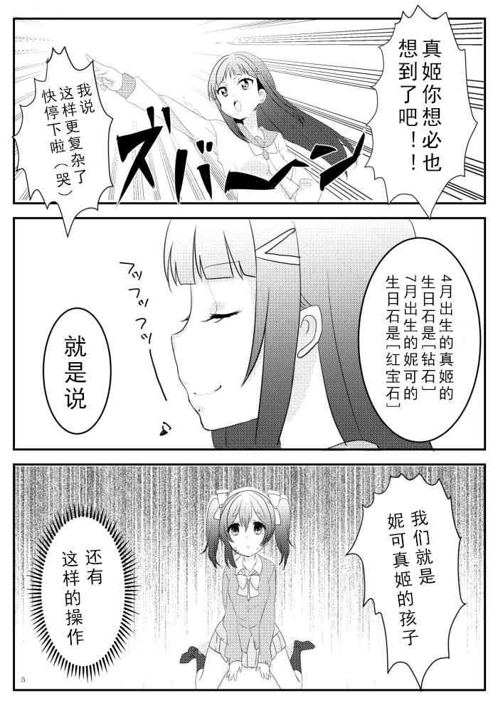 🍔LoveLive 冴草りんね 黛露成为了妮姬的孩子 第5页