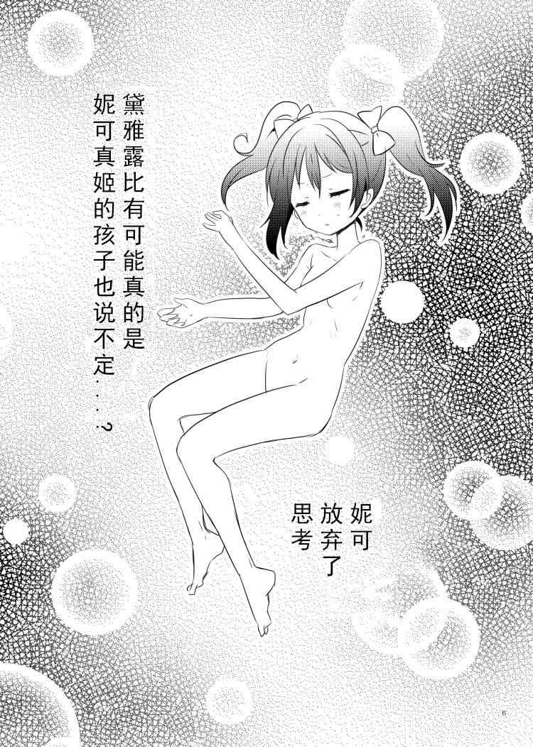 🍔LoveLive 冴草りんね 黛露成为了妮姬的孩子 第6页