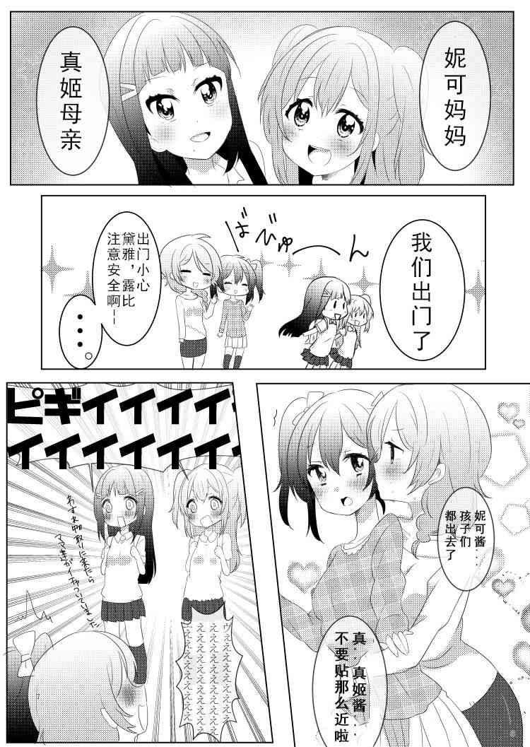 🍔LoveLive 冴草りんね 黛露成为了妮姬的孩子 第7页