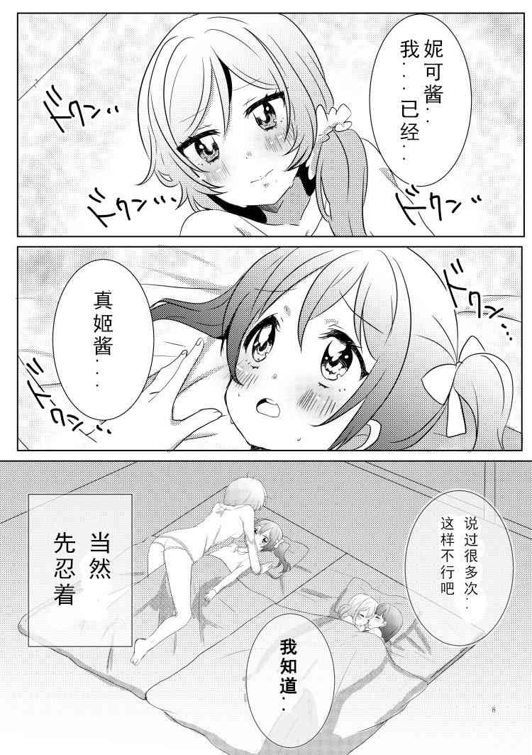 🍔LoveLive 冴草りんね 黛露成为了妮姬的孩子 第8页