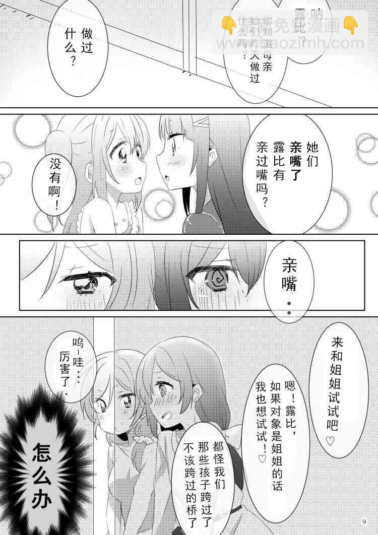 🍔LoveLive 冴草りんね 黛露成为了妮姬的孩子 第9页