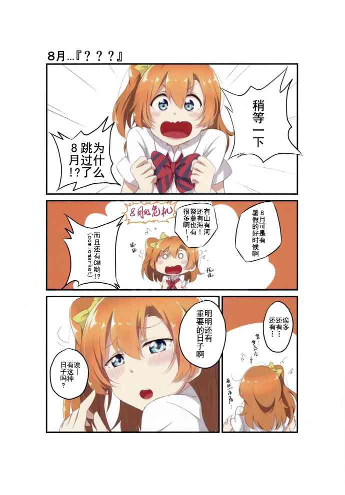 🍔LoveLive 淡淡果香的日常 第10页