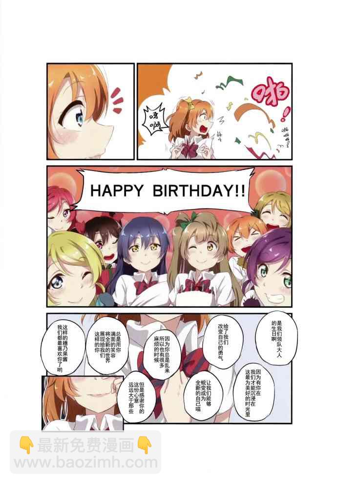 🍔LoveLive 淡淡果香的日常 第11页