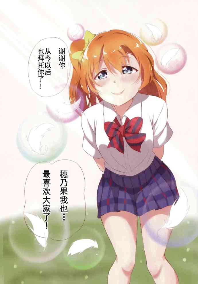 🍔LoveLive 淡淡果香的日常 第12页