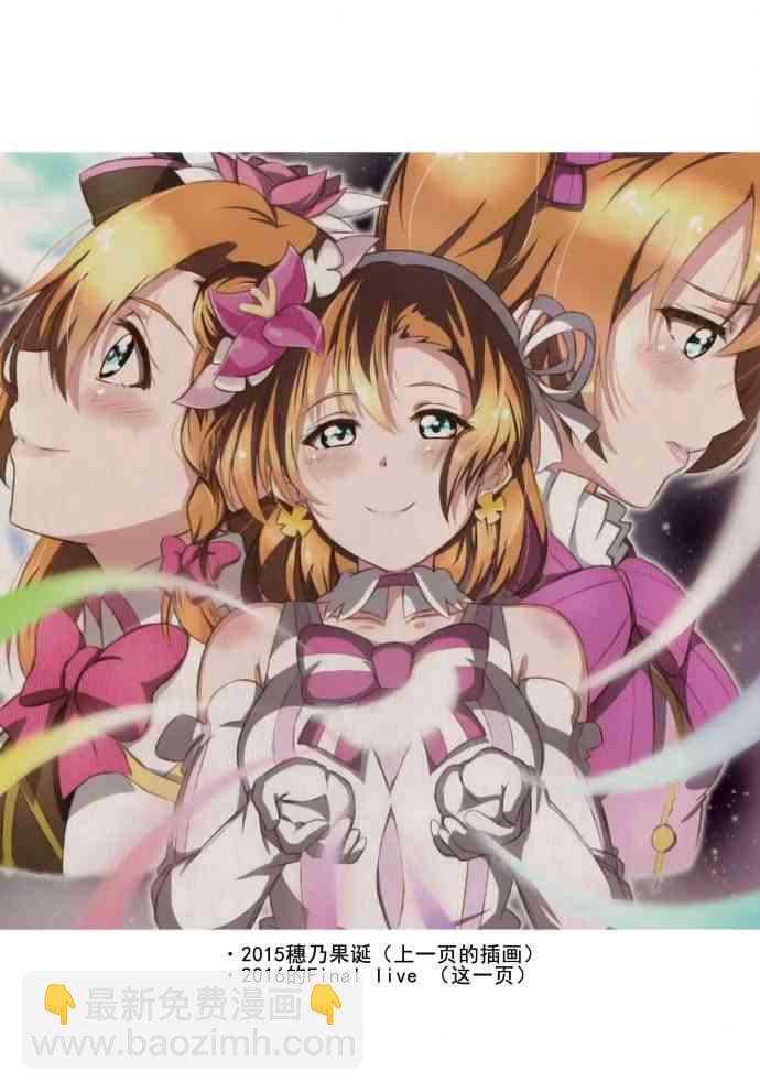 🍔LoveLive 淡淡果香的日常 第14页