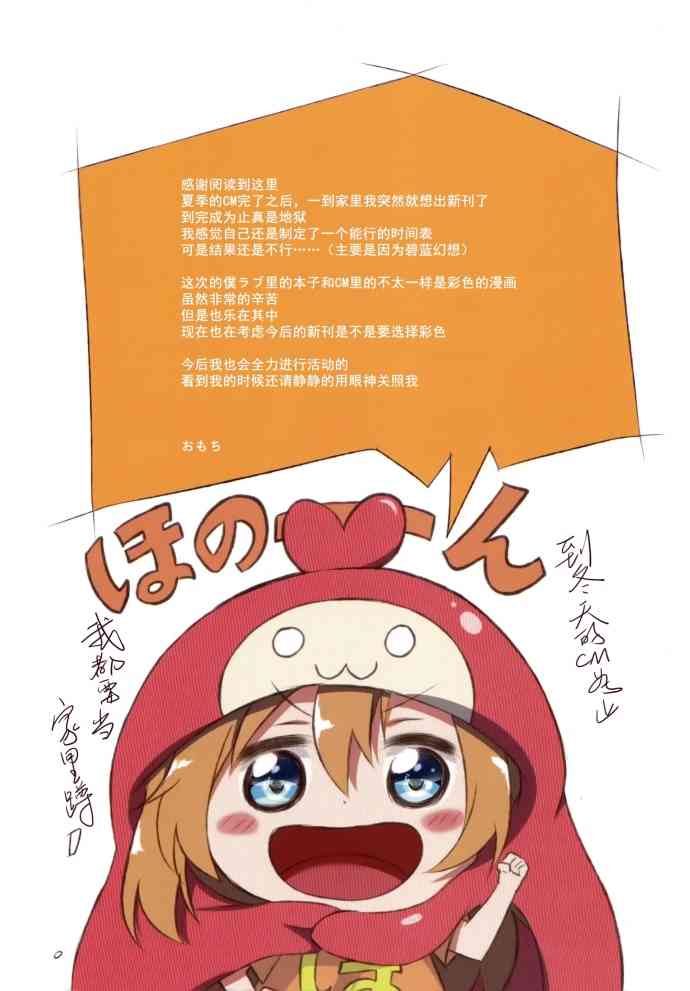🍔LoveLive 淡淡果香的日常 第16页