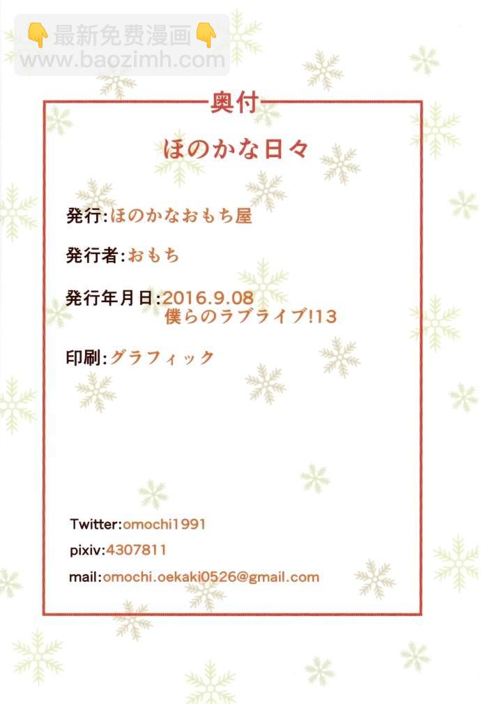 🍔LoveLive 淡淡果香的日常 第17页