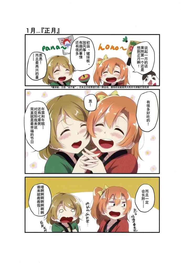 🍔LoveLive 淡淡果香的日常 第2页