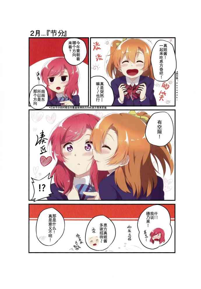 🍔LoveLive 淡淡果香的日常 第3页