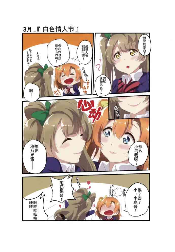🍔LoveLive 淡淡果香的日常 第4页