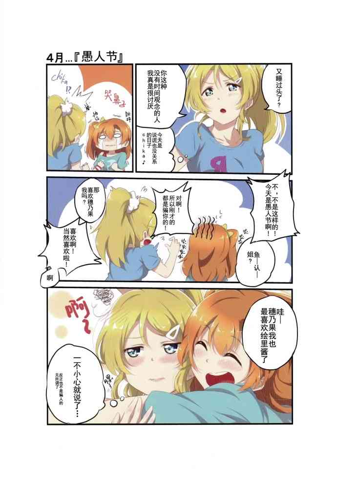 🍔LoveLive 淡淡果香的日常 第5页