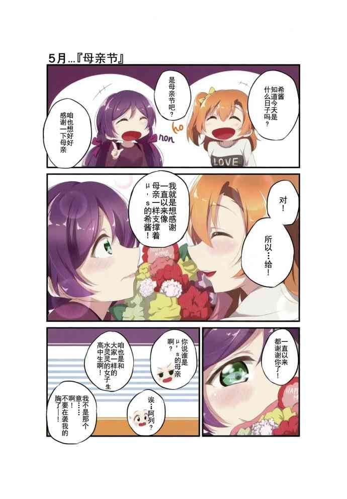 🍔LoveLive 淡淡果香的日常 第6页